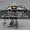 Diffusion Stableをカスタムモデルを使ってM1 MACで簡単に試してみる | Algo-AI イン